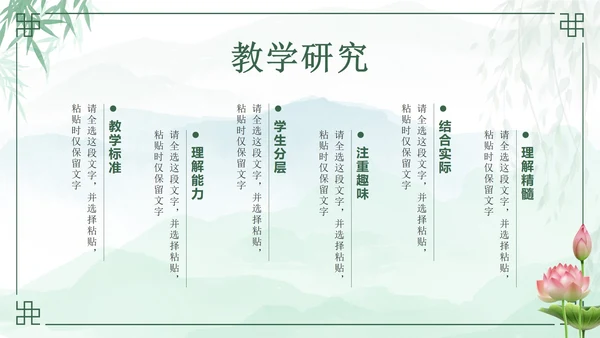 绿色中国风花卉班主任年度工作汇报PPT模板