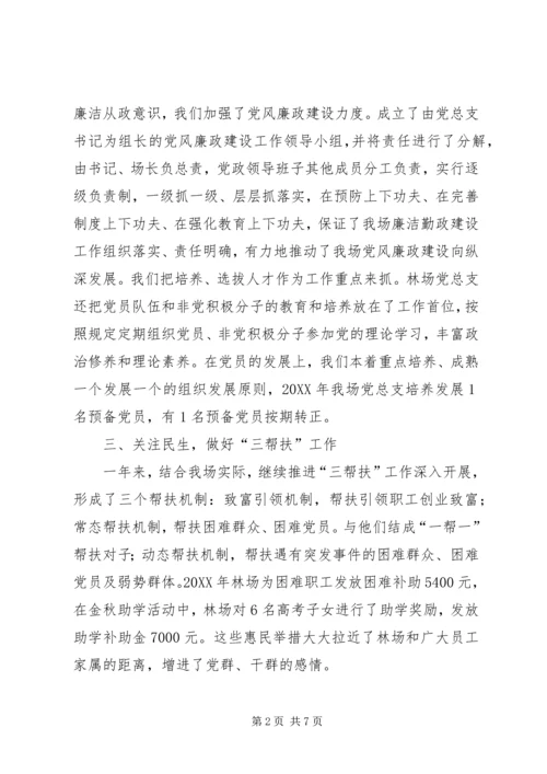 林场党总支工作总结暨明年工作安排 (2).docx