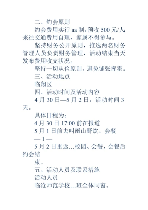 毕业十周年聚会活动专题方案精选多篇.docx