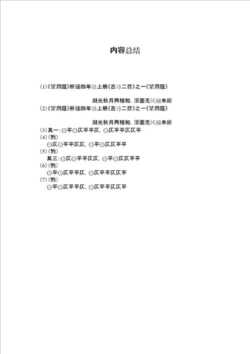 望洞庭析疑四年级上册古诗二首之一望洞庭