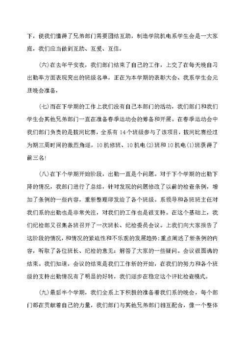 学生会纪检部个人的工作总结范文