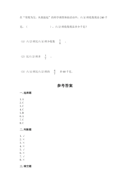 小学数学六年级上册期末卷附答案【达标题】.docx