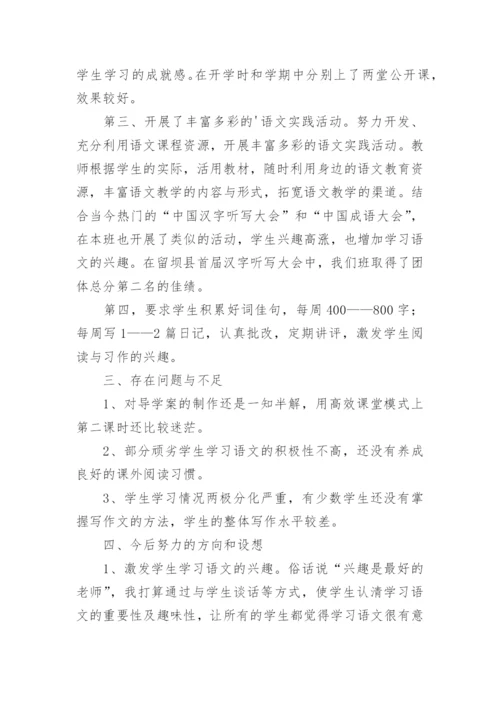 教师个人教学工作反思.docx
