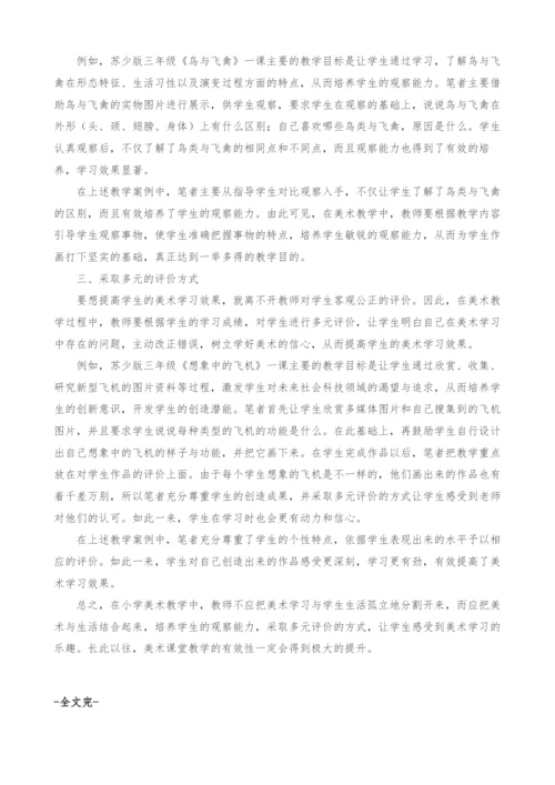 关于提升美术教学有效性的思考.docx