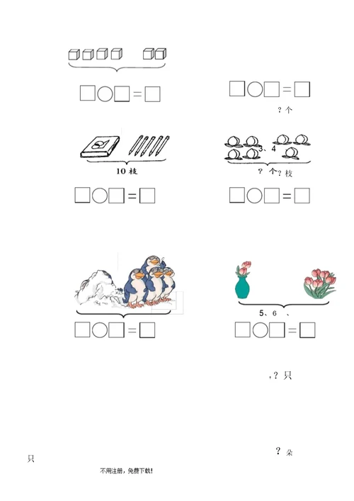 一年级上册数学期中考试卷