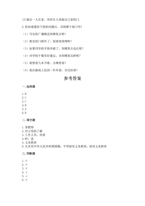 部编版三年级上册道德与法治期末测试卷及完整答案【历年真题】.docx