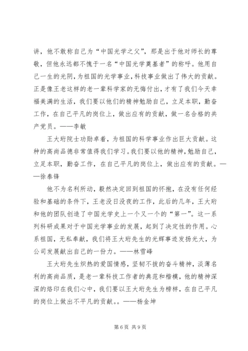 学习“时代楷模”王大珩先进事迹心得体会 (2).docx