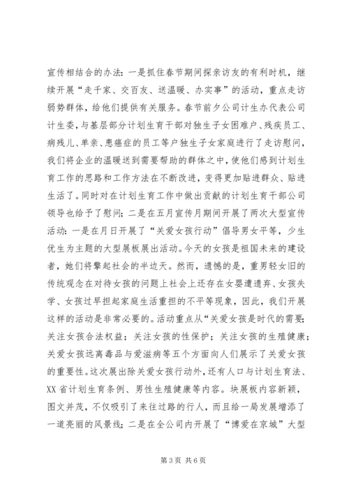 年计划生育工作总结 (2).docx