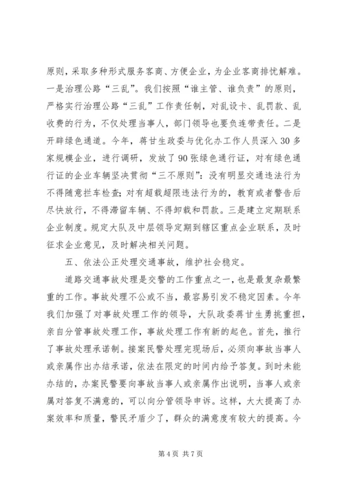 交警大队行风评议座谈会汇报材料.docx