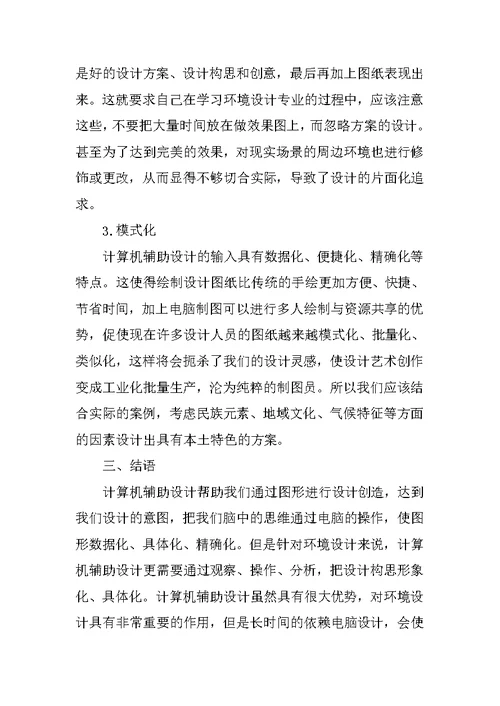 计算机辅助环境设计教学