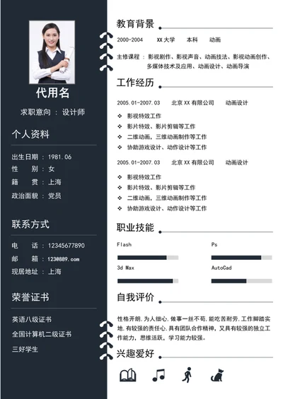 蓝色简约风个人简历模板word求职简历