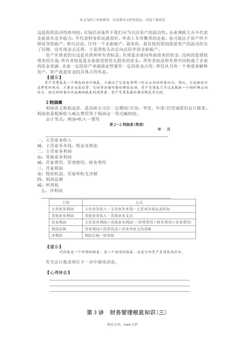 公司理财培训讲义(2021整理).docx