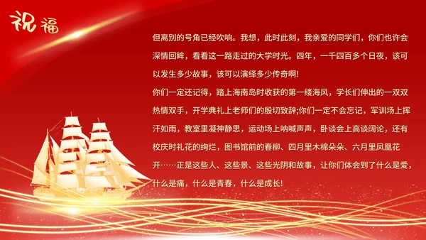 红色大气毕业季相册大学毕业典礼PPT模板