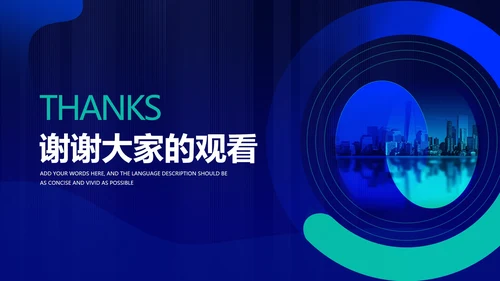 深蓝科技风企业招聘宣讲会PPT模板
