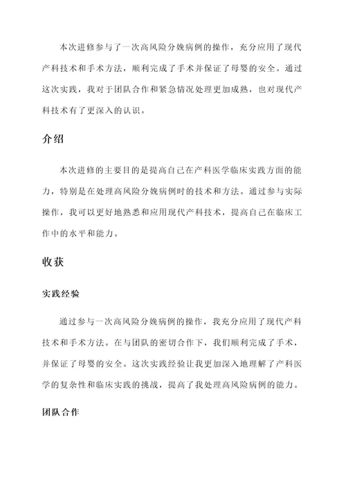 产科医师进修总结汇报