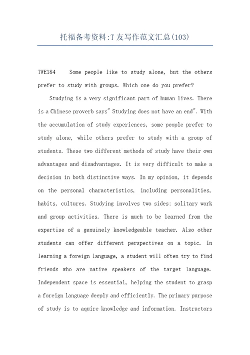 托福备考资料T友写作范文汇总103