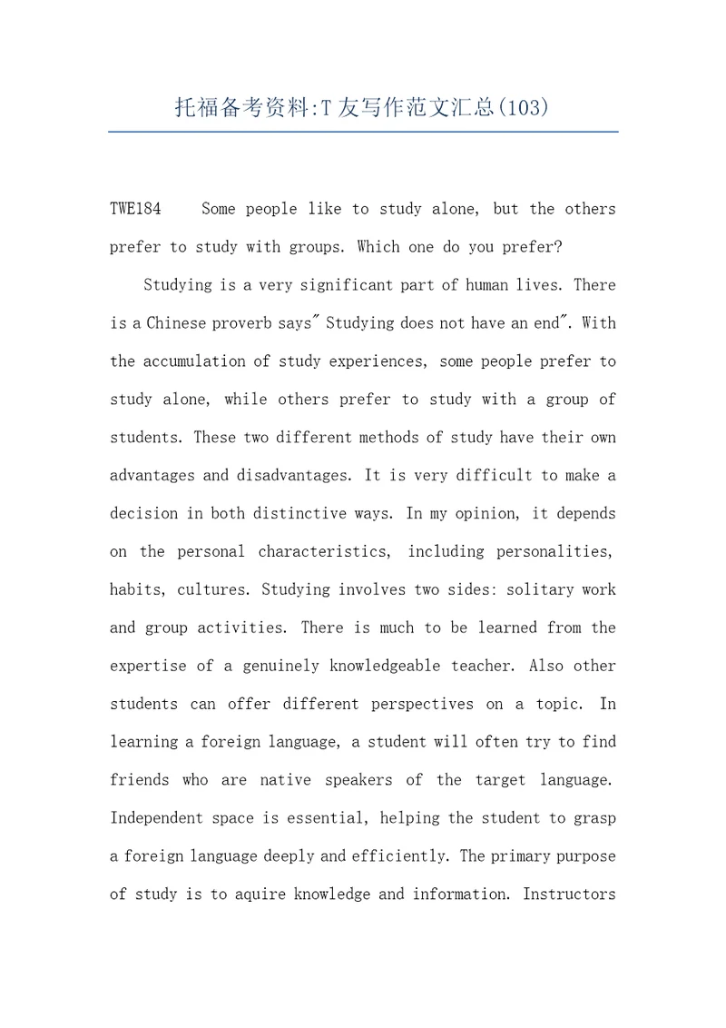 托福备考资料T友写作范文汇总103