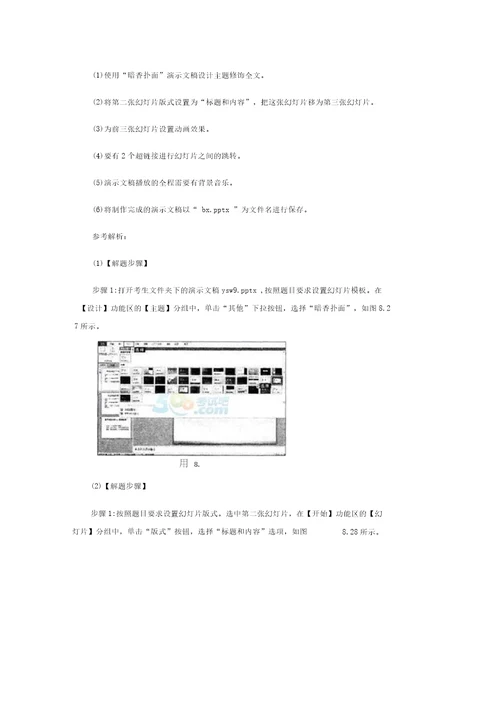 计算机二级MsOffice高级应用练习题及答案