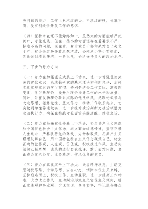党史学习教育对照检查材料.docx