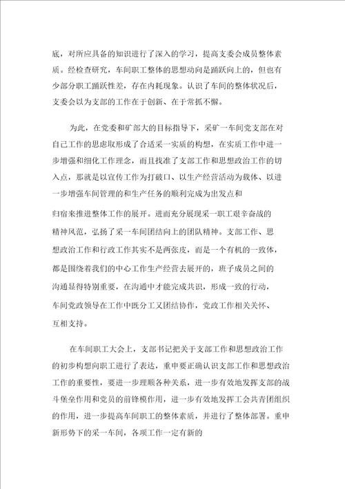 采矿车间安全生产工作总结精选多篇