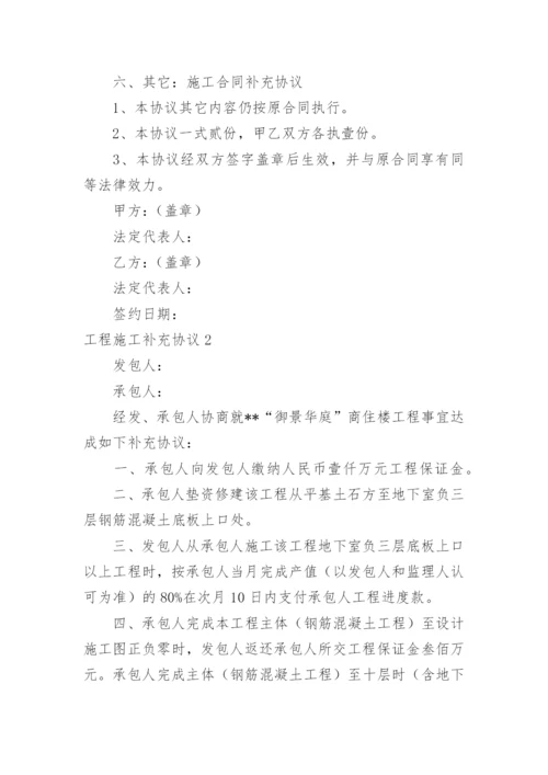 工程施工补充协议.docx