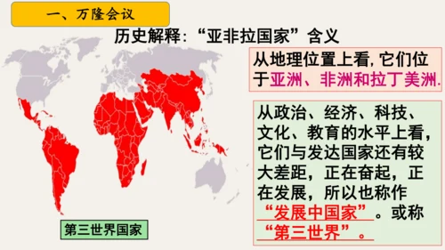 第19课 亚非拉国家的新发展 课件