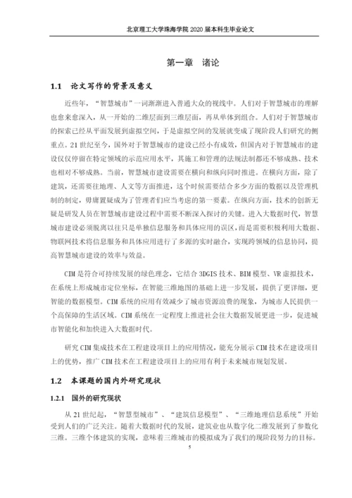陈嘉澜毕业论文5.docx