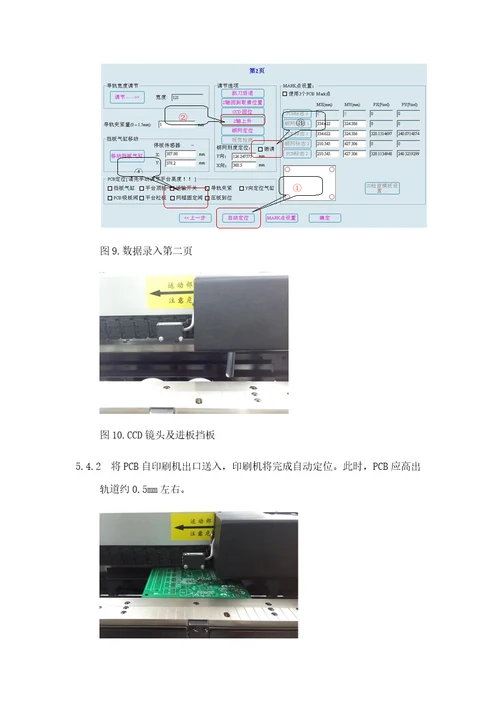 全自动印刷机操作规范GKG样稿