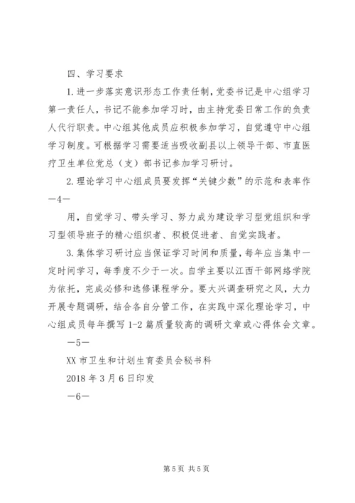 宜春卫生计生委党委理论学习中心组.docx