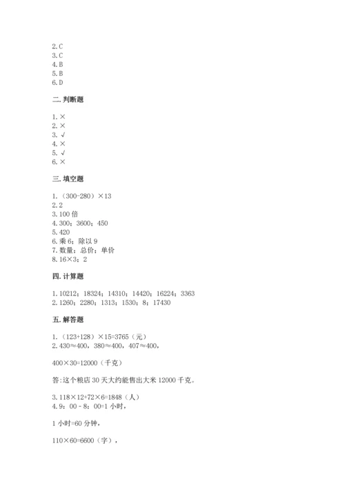 冀教版四年级下册数学第三单元 三位数乘以两位数 测试卷附答案（考试直接用）.docx