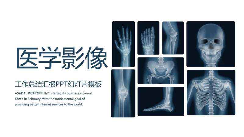 医学影像人体扫描技术动态PPT模板
