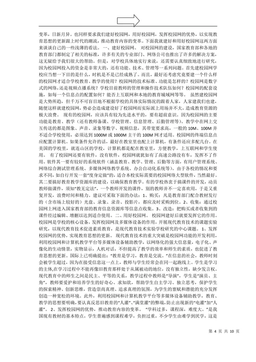 博物馆与高校校园文化建设的互动研究