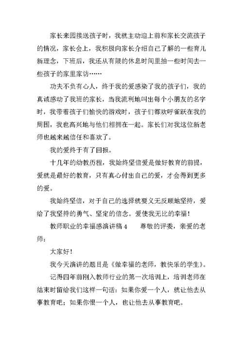 教师职业的幸福感演讲稿