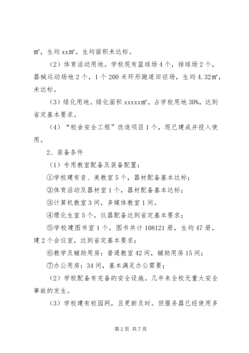 官塘中学义务教育均衡发展汇报 (2).docx