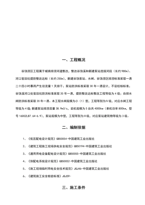 水利泵站综合项目施工临时用电专项方案.docx