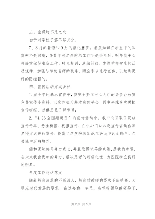 某年卫生防治年度工作总结范文.docx