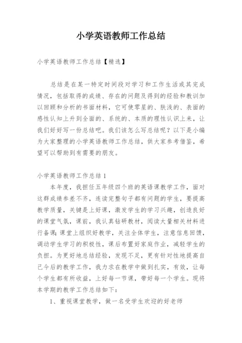 小学英语教师工作总结_12.docx