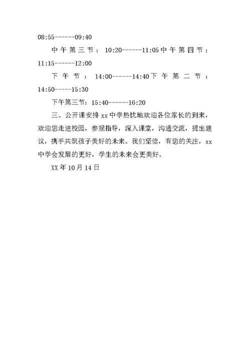 学校教育教学开放周活动方案