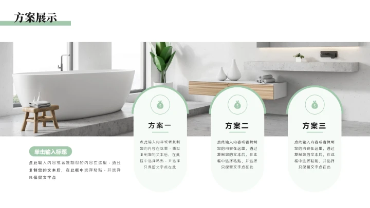 绿色简约室内设计房屋装修设计方案PPT模版