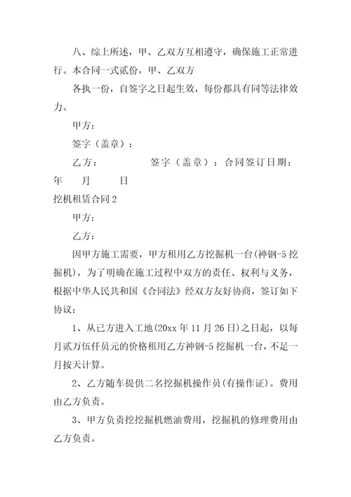 挖机租赁合同