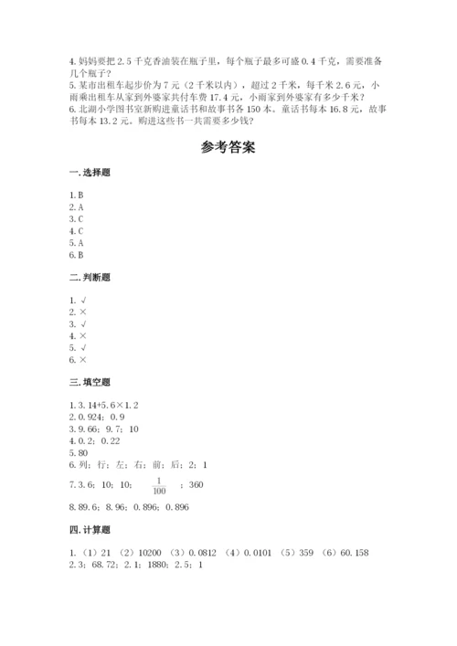 人教版五年级上册数学期中测试卷（全优）.docx