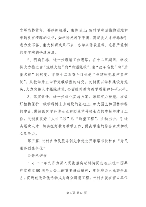 官地坪镇党委为民服务创先争优公开承诺书.docx