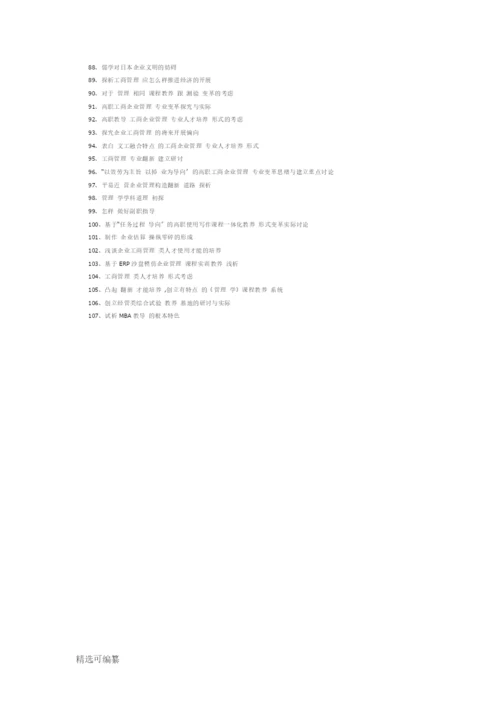 工商企业管理毕业论文题目参考.docx
