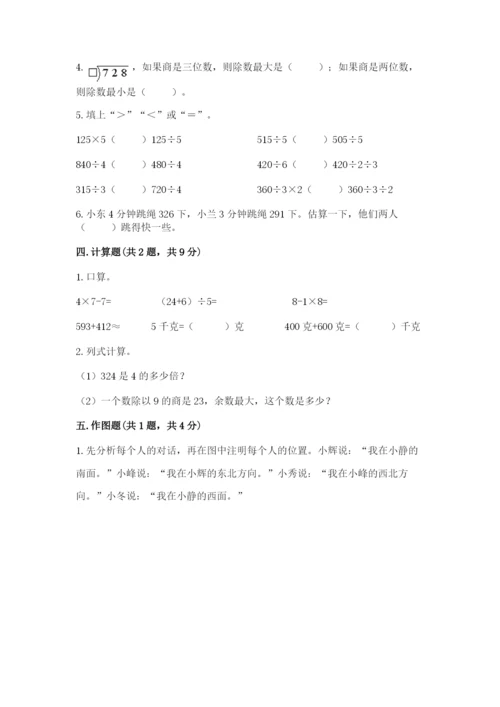 小学三年级下册数学期中测试卷精编.docx