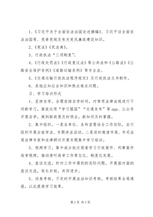 交通局学法用法和行政执法工作方案.docx