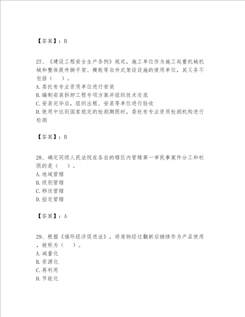 2023年一级建造师一建工程法规题库重点