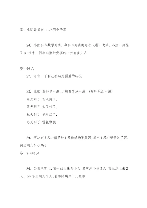 幼升小数学试题及答案