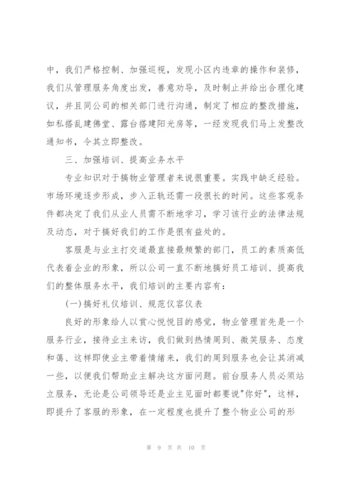 客服年度总结和计划范例.docx