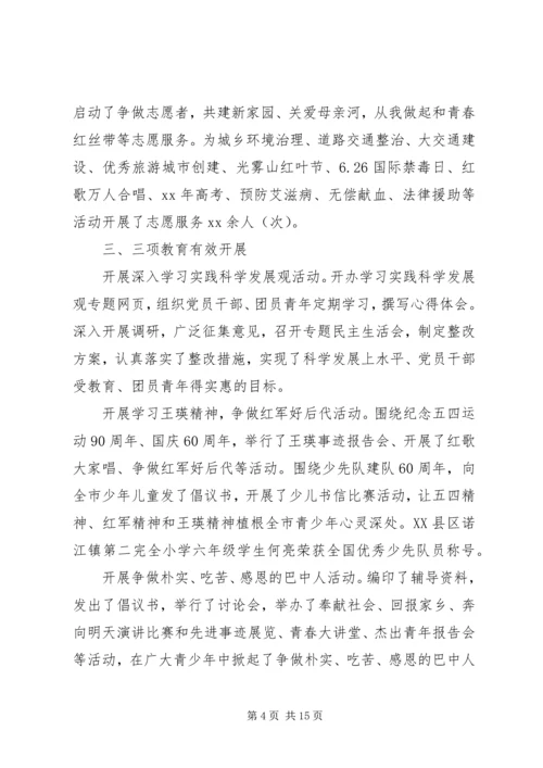 在团市委全委会上的工作报告 (7).docx