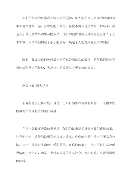 给昆虫记作者写颁奖词